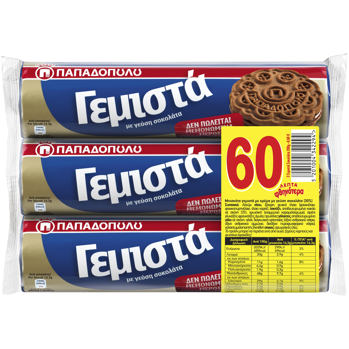 papadop-gemista-sokol-3*200gr-1e